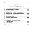 Навички в гештальт-терапії. Консультування та психотерапія. Філ Джойс, Шарлотта Сіллз, фото 4