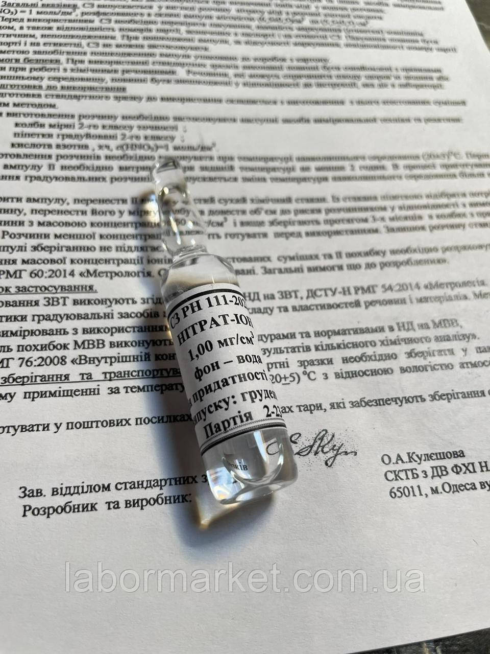 ДСЗ нітрат-іон 1 мг/см3