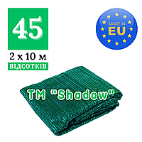 Сітка на метраж 45% [ 2 х 10 м ] Shadow | Затіняюча сітка від сонця та вітру | Сітка притіняюча для саду