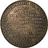 Сувенir Медаль у пам'ять 50 років Земських установ 1864-1914, фото 2