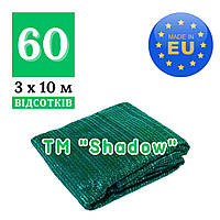 Затіняюча сітка на метраж 60% [ 3 х 10 м ] Shadow | Притіняюча сітка від сонця для дачі | Сітка на відріз