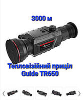 ТЕПЛОВИЗИОННЫЙ ПРИЦЕЛ GUIDE TR 650, 3000 м ТЕПЛОВИЗОР 50 мм