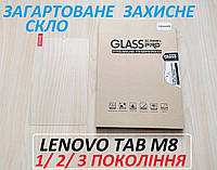 Олеофобное защитное стекло для планшета Lenovo Tab M8 (1 2 3 GEN) в упаковке закаленное 2,5d 9H Леново таб м8