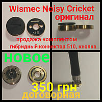 Wismec noisy cricket - Гибридный коннектор 510-й / кнопка original новое