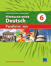 Н. Басай "Parallelen 6 Neu". Підручник для 6-го класу ЗНЗ (2-й рік навчання, 2-га іноз мова) + 1 аудіо CD-MP3