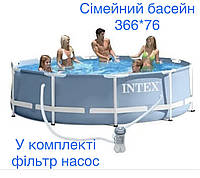 Круглий каркасний басейн Intex (366 х 76 см), з картриджним фільтром