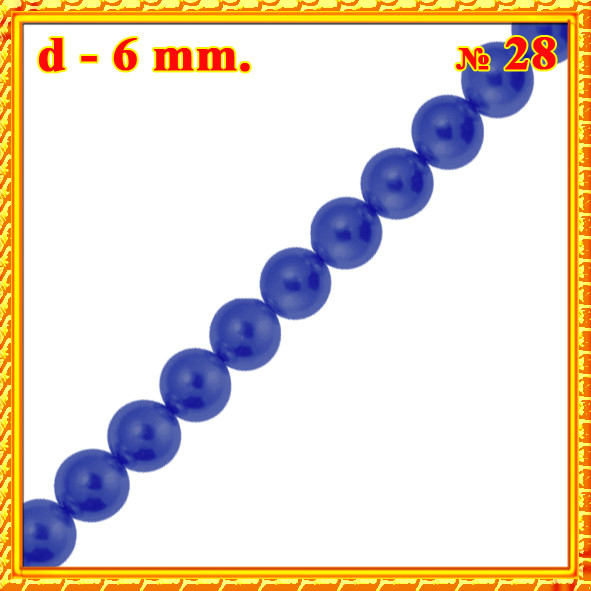 Намистини Перли Скло 6 мм, Колір: Нічний Синій, Перламутрові тон 28; відп. 1мм, близько 150 шт/нитка