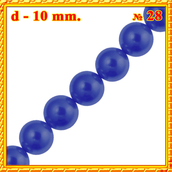 Намистини Перли Скло 10 мм. Колір: Нічний Синій, Перламутрові тон 28; відп. 1мм, близько 85 шт/нитка.