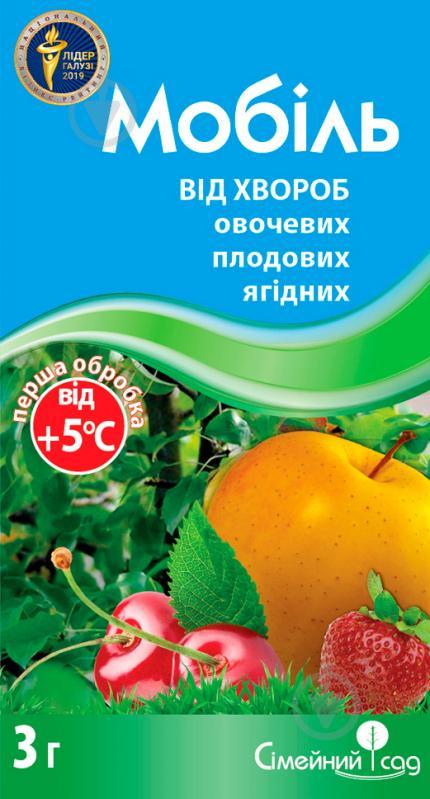 Фунгіцид Мобіль 3 г, Сімейний Сад