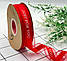 Стрічка Органза "Just for You" / 2,5 см / 32 метрів / Червоний, фото 2