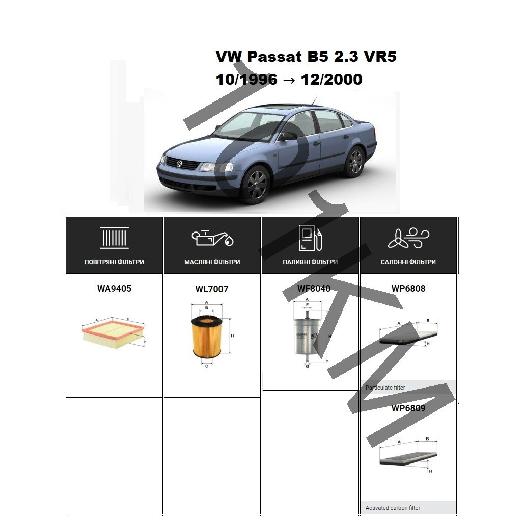 Комплект фільтрів VW Passat B5 2.3 VR5 (1996-2000) WIX, фото 1