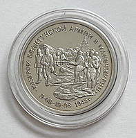 3 рубля 1995, Разгром советскими войсками Квантунской армии в Маньчжурии. Proof