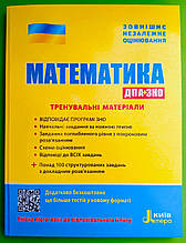 ЗНО + ДПА 2024 Математика Тренувальні матеріали Літера