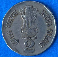 Монета Індії 2 рупії 1994-98 рр. Інтеграція
