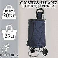 Тачка сумка с колесиками STENSON тележка до 20 кг 34 х 25 х 93 см (2785) Темно-синий