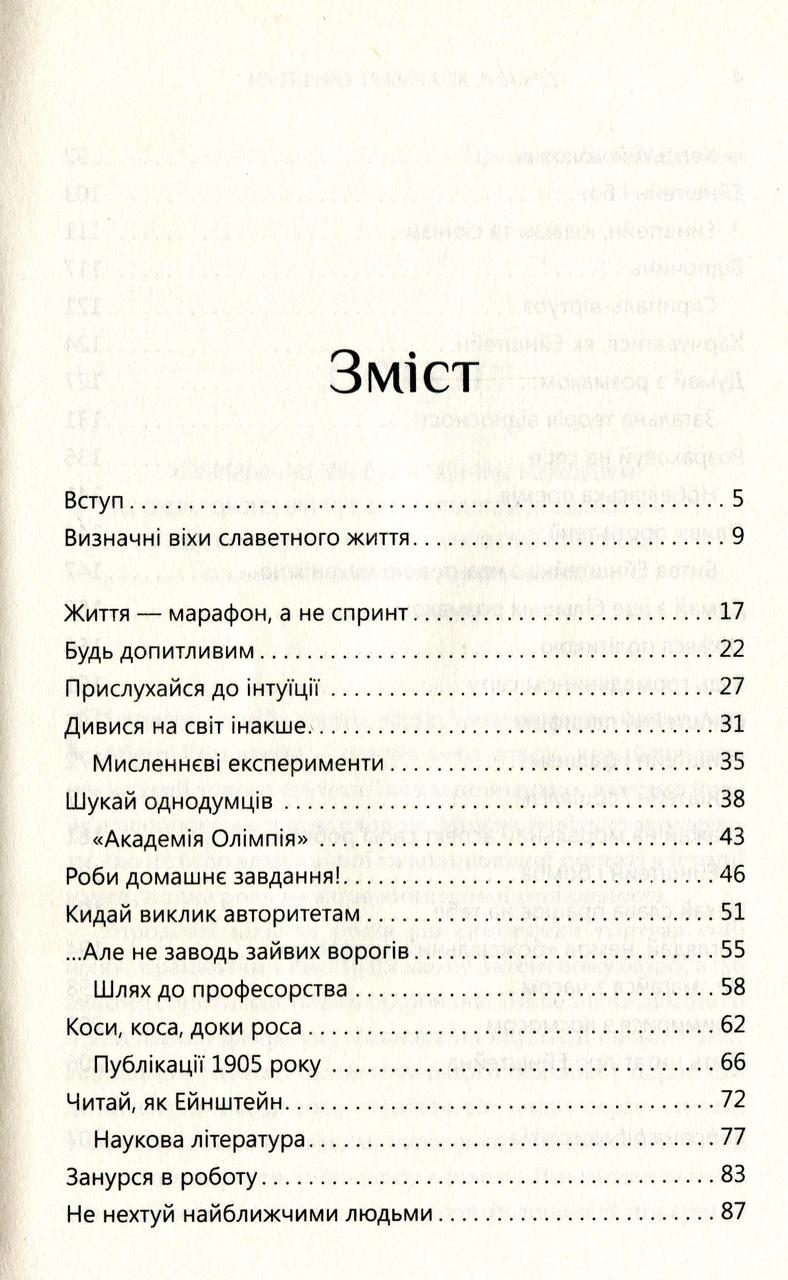 Думати як Альберт Ейнштейн, Даніел Сміт, Країна мрій - фото 4 - id-p632109192