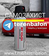 Оригинал Терен 4 м Перцовка газовый новый відлякувач баллончик