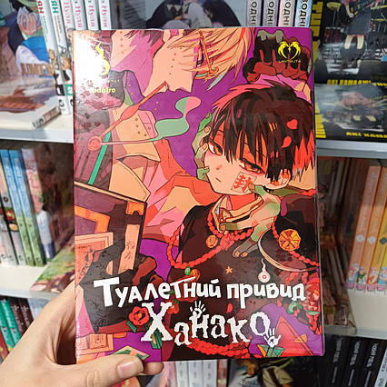 Манга Туалетний привид Ханако Том 3 | Ліцензійне видання / Jibaku Shounen Hanako-kun