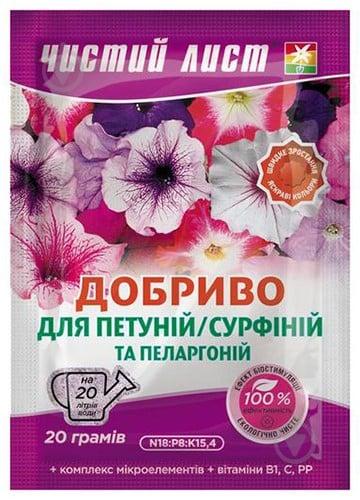 Чистий лист для петуній та пеларгоній 20 г