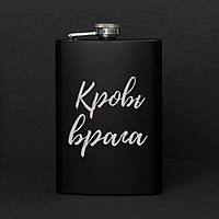 Фляга "Кровь врага", російська