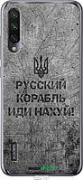 Пластиковый чехол Endorphone Xiaomi Mi A3 Русский военный корабль иди на v4 (5223t-1737-26985 TV, код: 7488544
