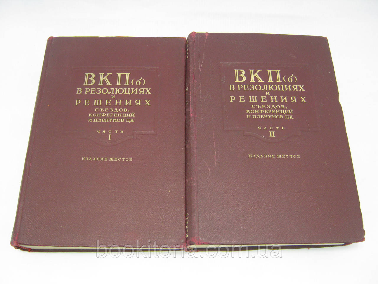 ВКП (б) у резолюціях і рішеннях з'їздів, конференцій і полонів ЦК. У двох частинах (б/у).