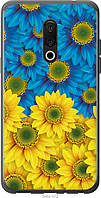 Чехол силиконовый патриотический Endorphone Meizu 15 Жёлто-голубые цветы (1048u-1472-26985) SN, код: 7954138