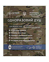Одноразовый душ Estem Military Extreme X2 SP, код: 7793831