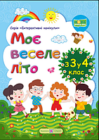 Зошити для літніх канікул Моє веселе літо з 3 в 4 клас Завдання на літо Завдання на канікули для 3 класу