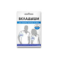 Прокладки гігієнічні для зони пахв ENJEE 1 пара білі FS, код: 6870605