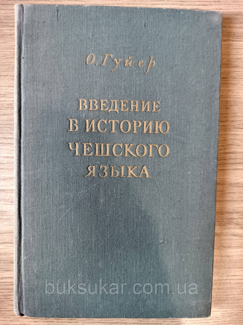 Книга Введення в історію чеської мови б/у