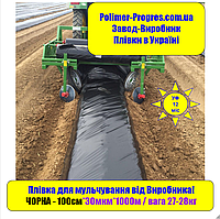 Плівка ЧОРНА від Бур'янів 100см 30мкм на 1рік 1000метрів