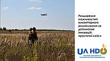 Українська асоціація операторів гуманітарного розмінування на форумі-експозиції "Безпека населення в умовах війни"