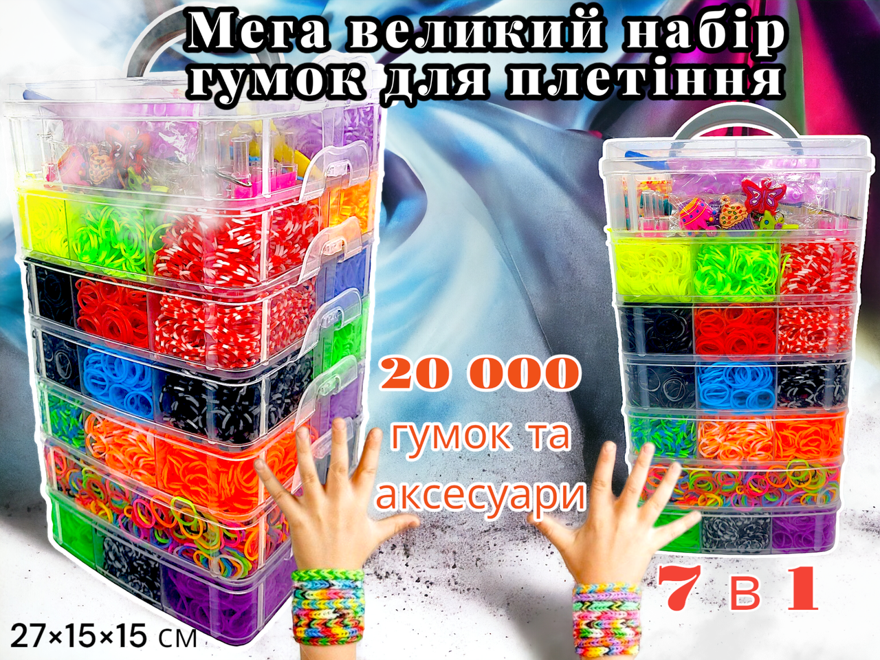 Набір гумок для плетіння браслетів Fashion loom bands set 7 ярусний 20000 резинок з аксесуарами