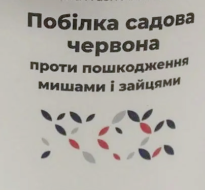 Побілка садова проти мишей і зайців червона антисептична. Порошок 1 кг, фото 1