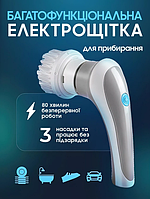 Электрическая щетка для уборки Electric Cleaning Brush 3в1. Многофункциональная электро щетка для мытья посуды