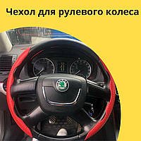 Чехол для рулевого колеса Chery Чери универсальный автомобиля оплетка под углеродное волокно красный