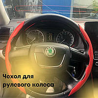 Чехол для рулевого колеса Ваз Гранта Лада универсальный автомобиля оплетка под углеродное волокно красный