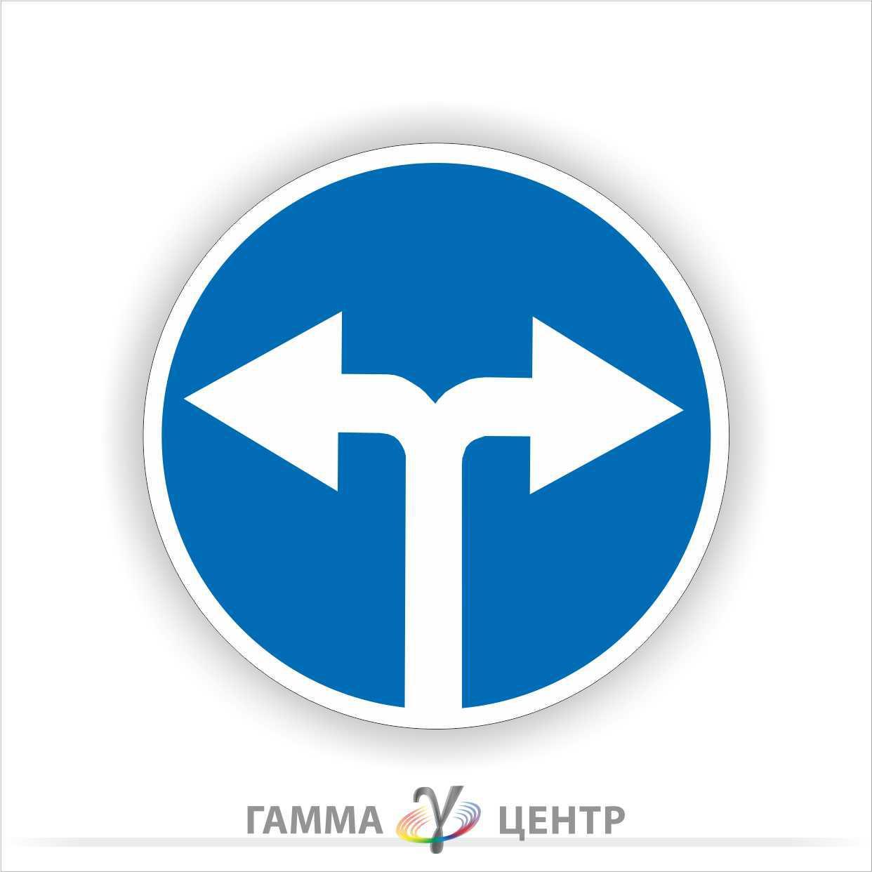 Не світловідбивна наклейка (маска) дорожнього знаку 4.6. Рух праворуч або ліворуч