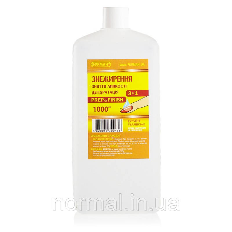 Знежирювач та клінсер для нігтів Фурман 3в1 PREP&FINISH 1000мл, фото 1
