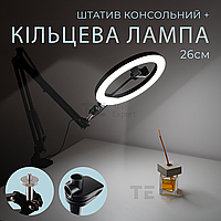 Комплект штатив консольный Type 35 A кольцевая лампа 26 см пантограф для телефона фотоаппарата камеры лампы