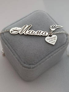 Браслет Мама