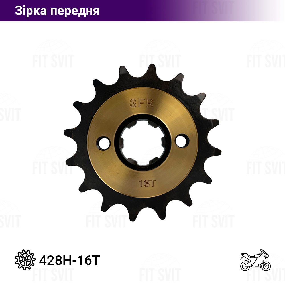 Зірка передня 428H 16Т на мотоцикл CB/CG 150/200/250 cc шліц широкий
