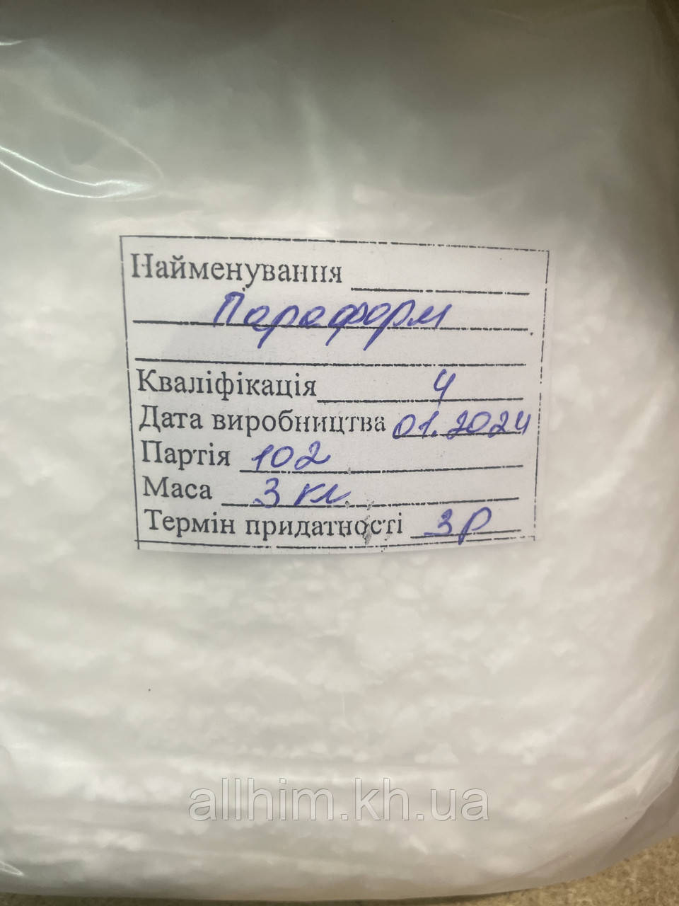Параформ, год