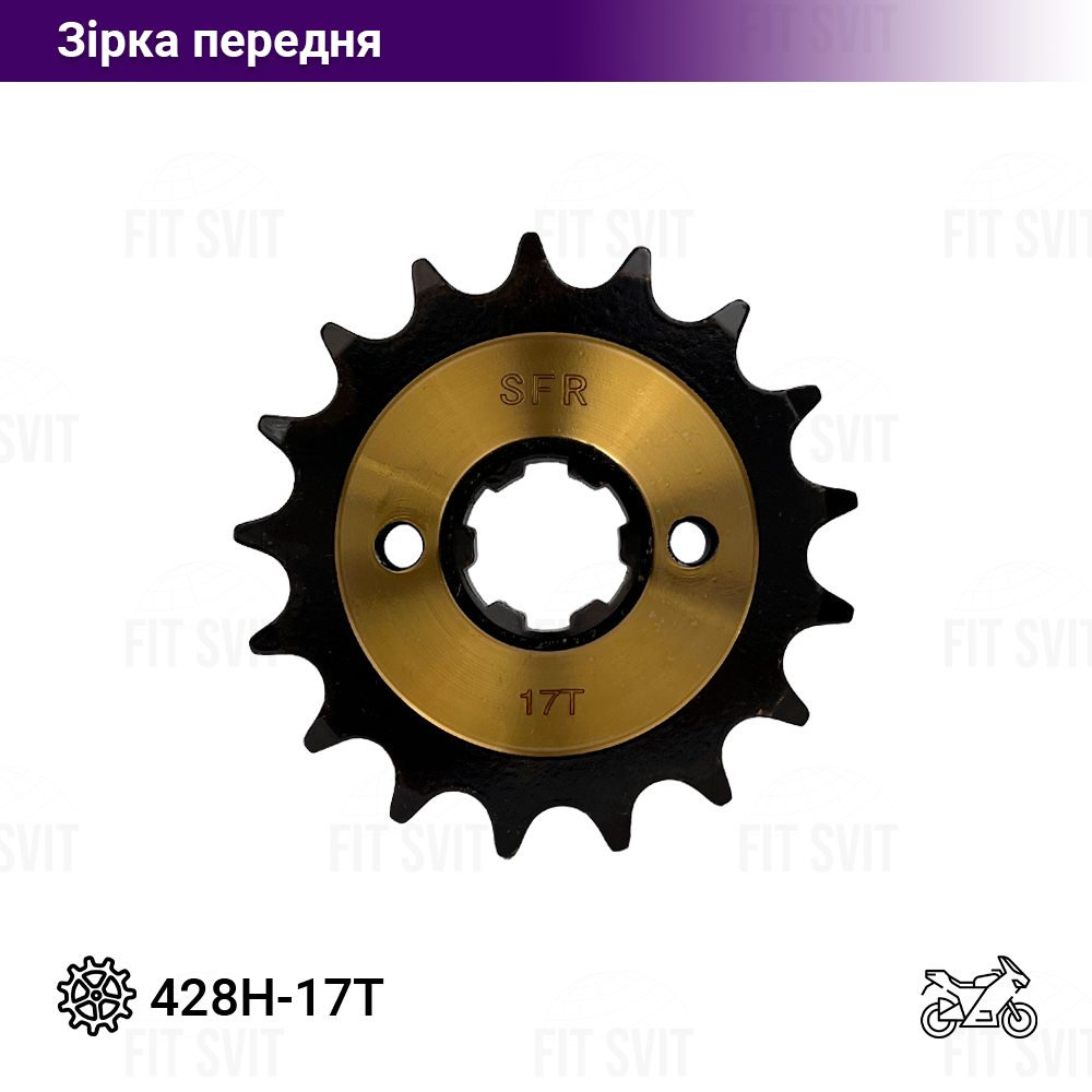 Зірка передня 428H 17Т на мотоцикл CB/CG 150/200/250 cc шліц широкий