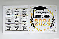 Шоколадний подарунок випускникам - подарунковий набір шоколаду для випускника / випускниці