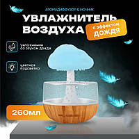 Зволожувач повітря для дому, з ефектом дощу, та з підсвічуванням, аромадифузор, нічник js