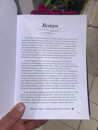 Створена бути його помічницею
Дебі Перл, фото 2