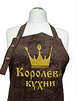 Фартук женский для готовки с вышивкой королева кухни ONESIZE коричневый 00136
