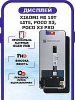 Дисплей Xiaomi Mi 10T Lite, Poco X3, Poco X3 Pro оригинальный без рамки, экран Xiaomi